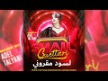 اسماعيل القطاري لسود مقروني 