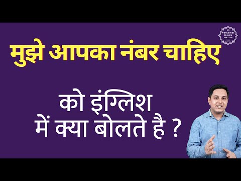 Apka Number Mil Sakta Hai In English