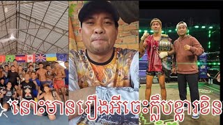 នោះមានរឿងអីចេះក្លឹបខ្លារខិន(ត្រូវការជ្រើសរើសសិស្ស)