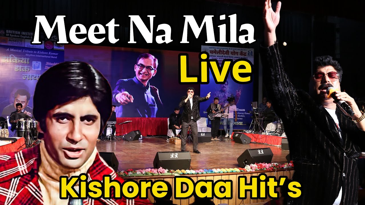 MEET NA MILA RE मीत ना मिला रे मन का LIVE | SUNIL SHARMA INDORE | KISHORE KUMAR #amitabhbachchan MEET NA MILA RE मीत ना मिला रे मन का LIVE | SUNIL SHARMA INDORE | KISHORE KUMAR #amitabhbachchan