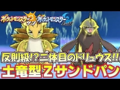 Usum サンドパンのおぼえる技 入手方法など攻略情報まとめ ポケモンウルトラサンムーン 攻略大百科