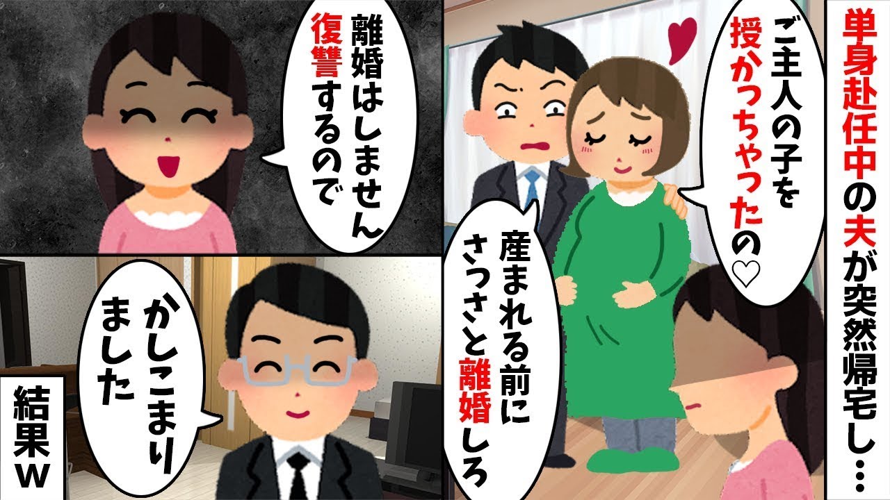 「妊婦を追い出すのかw」不倫女を連れ込んだ夫の末路。離婚せず正妻の座を守り、二人の全財産を合法的に奪い取ってやった結果w【スカッとする話】【修羅場】【因果応報】