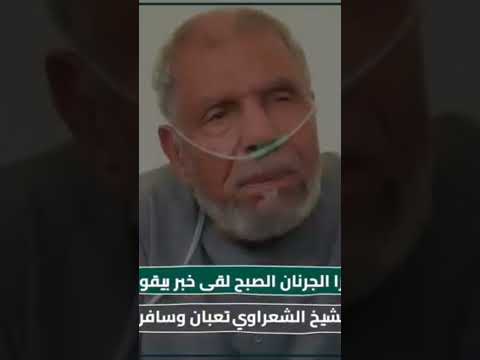 عندما بكي البابا شنوده يوم وفاة الشعراوي وقال هتوحشني صاحبي