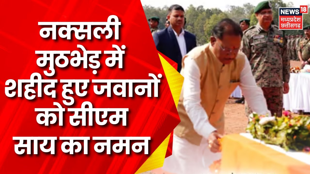 Vishnu Deo Sai Jagdalpur Visit नक्सली हमले में शहीद हुए जवानों को CM