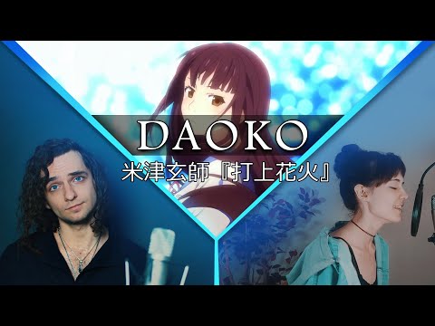 DAOKO × 米津玄師『打上花火』(Cover by Rellin)