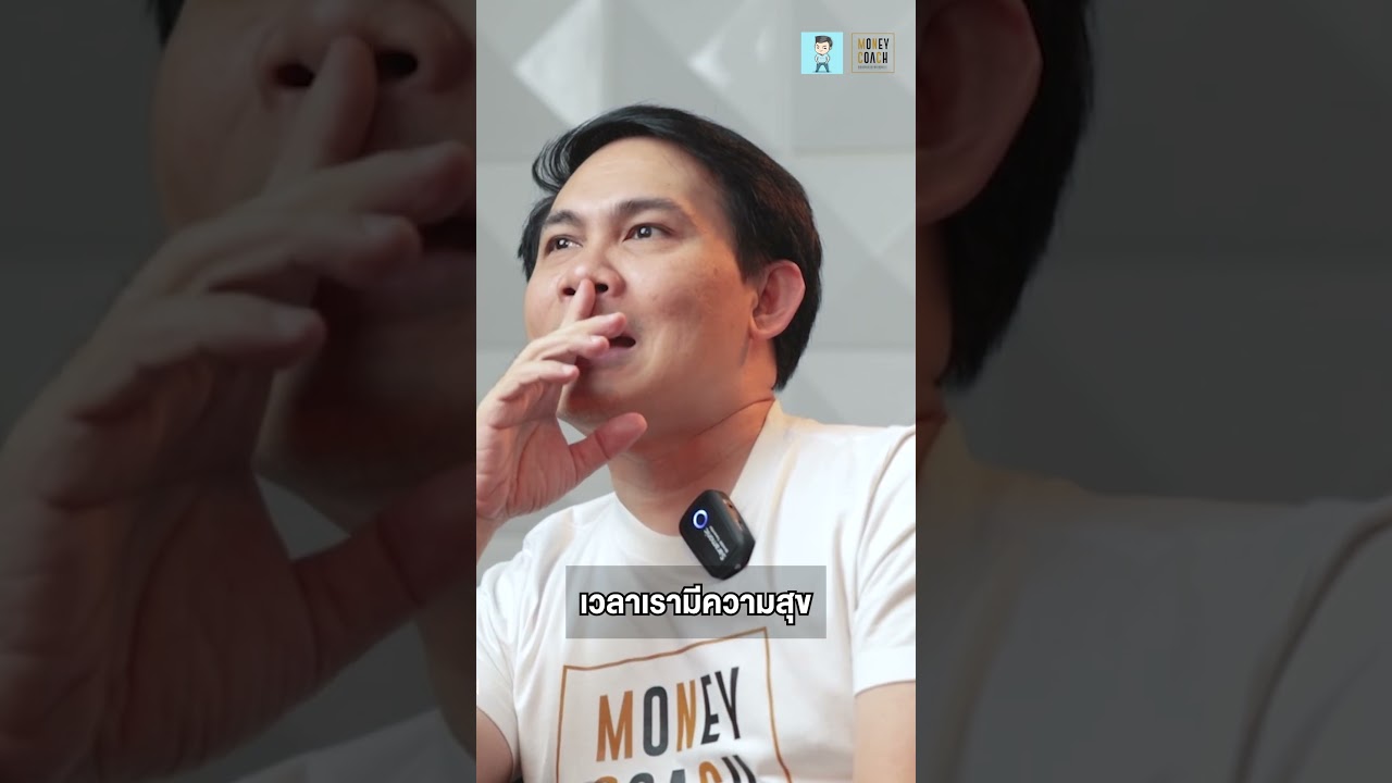 นิยามความรัก ในมุมของมันนีโค้ช