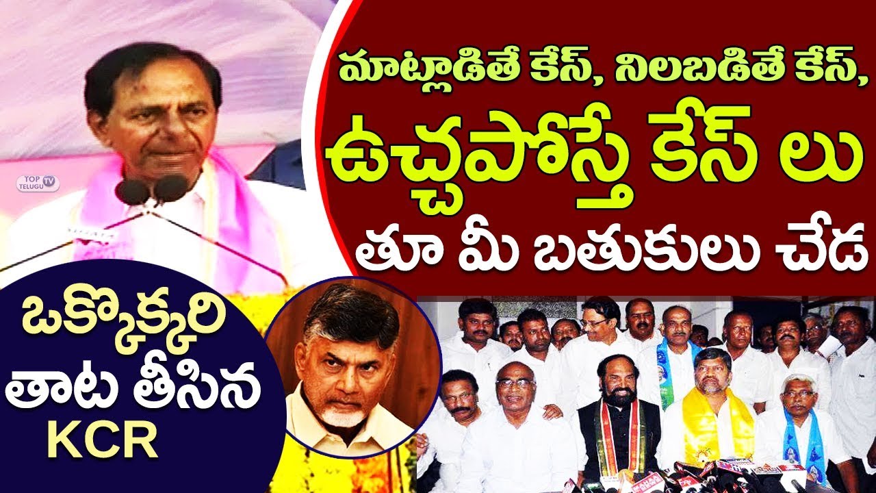 KCR Fires on Chandrababu and Telangana Congress leaders | Revanth Reddy | TDP, TRS, Modi BJP