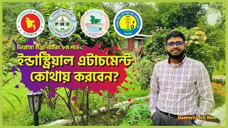 ইন্ডাস্ট্রিয়াল এটাচমেন্ট কোথায় করবেন? | Industrial attachment | 8th Semester | Diploma Engineering. screenshot 2
