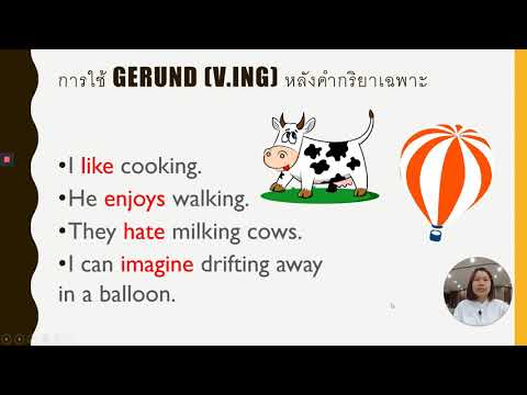 Gerund วิชาอังกฤษพื้นฐาน  อ 22101  ม.2  ครูจารุวรรณ