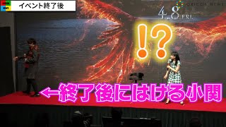 芦田愛菜、突然のハプニングに可愛いリアクション　華やかな大人衣装で魅了　『ファンタスティック・ビーストとダンブルドアの秘密』ファンフェスタ