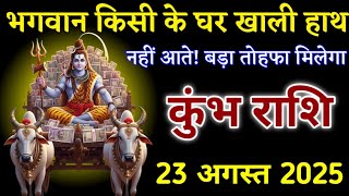 Download Lagu कुंभ राशि भगवान किसी के घर खाली हाथ नहीं आते! Kumbh Rashi MP3 Download Lagu कुंभ राशि भगवान किसी के घर खाली हाथ नहीं आते! Kumbh Rashi MP3
