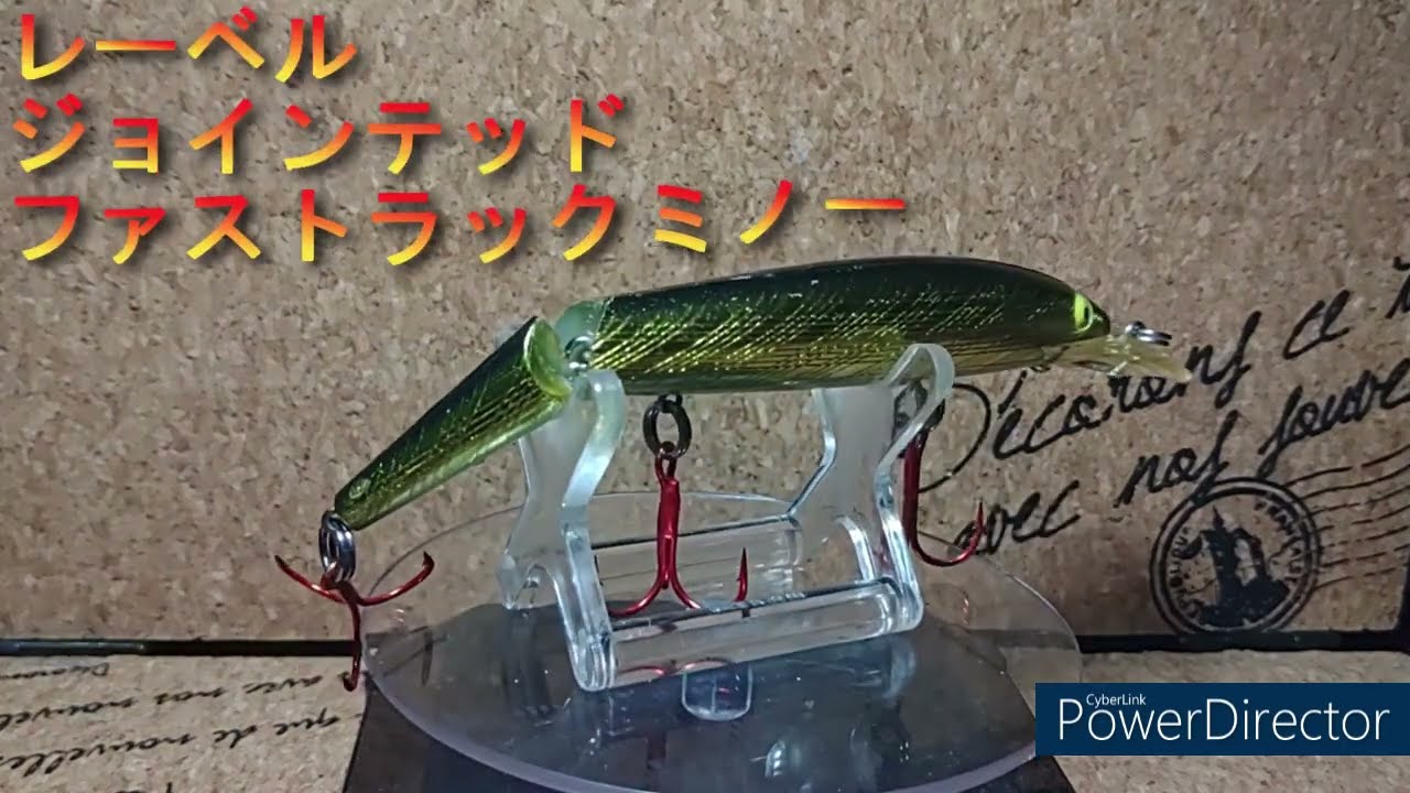 Lure Introduction 436] JOINTED FASTRAC MINNOW [REBEL] - YouTube