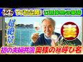 【伸晃豪邸をTV初公開】35年ぶり奥さま登場 2025/12/30