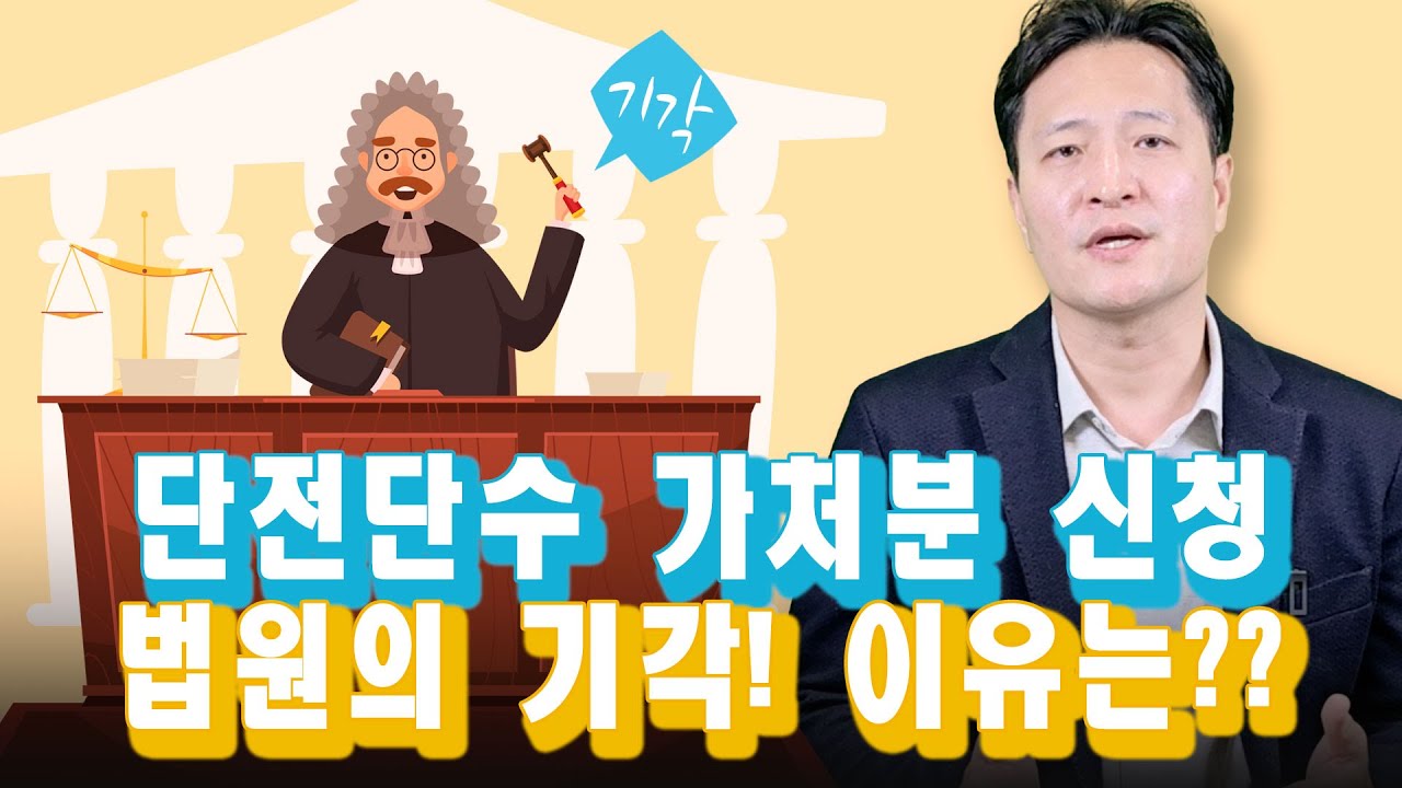 이렇게 하면 됩니다 - 관리비 연체와 단전단수 - YouTube