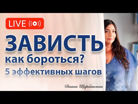 Видео: Как справиться с психическими вампирами: 11 шагов (с иллюстрациями)