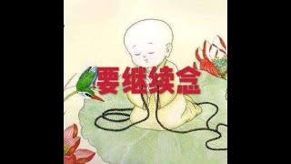 201511 要继续念21414