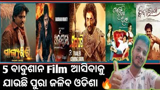 After Malyagiri Babushan Mohanty Films | Upcoming 5 Films Of Babushan Mohanty || Filmy Raj ||