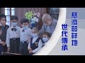 【人間菩提】 善愛造福潤眾生 20240518