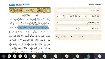 يوم الثلاثاء   الحصة الخامسة  القرآن الكريم  سورة الانفطار   1442 7 11هـ