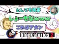 予想外すぎるクイズの答えに大困惑するウミガメのスープ【black stories2】