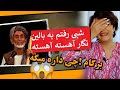 ری اکشن دختر ایرانی به آهنگ شبی رفتم به بالین نگار از عبدالرحیم چاه آبی 