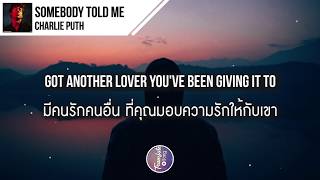 แปลเพลง Somebody Told Me - Charlie Puth