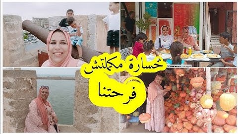 اول نهار لينا في جديدة 💥ولكن فرحتنا مكملتش 😱قدر الله وماشاء فعل حمد لله على كل حال