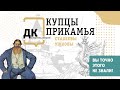 Русское купечество (Стахеевы, Ушковы)