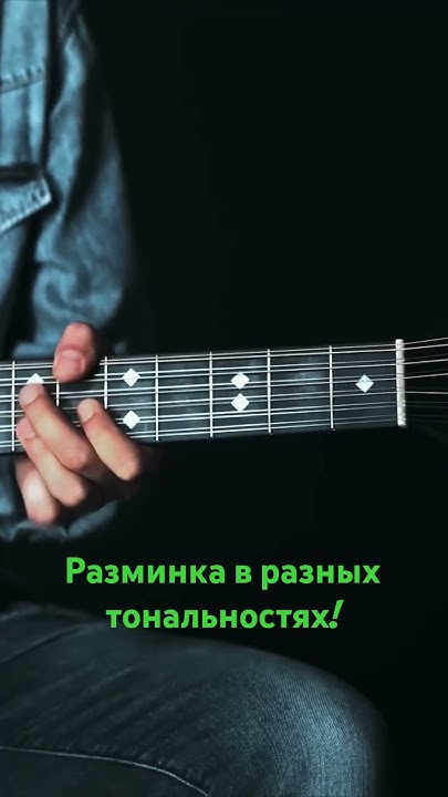 Разминка в разных тональностях! - YouTube