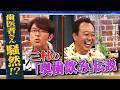 三村パパ、歯医者へ行く。|さまぁ~ず×さまぁ~ず BS さまぁ~ず【2026年7月25日放送】