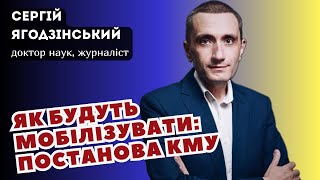 Як будуть мобілізувати: постанова КМУ