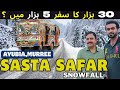 Ayubia murree  nathia gali  snowfall  sasta safar kaise kare   travel guide