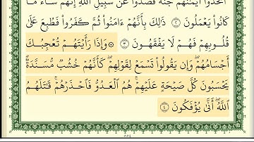 ايمن سويد سورة المنافقون كاملة مكتوبة  HD