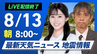 ウェザーニュースの配信のサムネイル画像