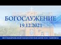 Прямая трансляция богослужения церкви ЕХБ г. Ульяновска 2021.12.19