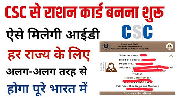 csc से राशन कार्ड बनाने की आईडी कैसे मिलेगी।csc vle बनाएंगे राशन कार्ड।csc ration card id