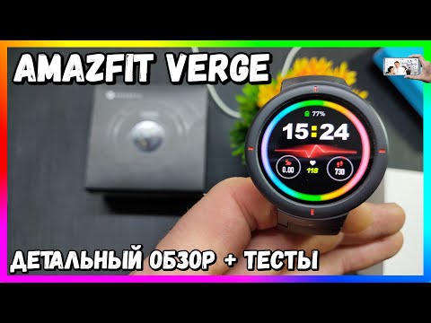 AMAZFIT VERGE - ПОЛНЫЙ ОБЗОР