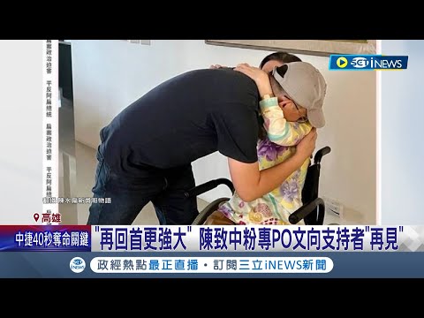 陳致中第二度判刑解職! 陳致中涉洗錢案遭判刑1年 報到入監服刑更以粉專向支持者說再見 入獄首晚吃豬腳 服刑滿2月可申請外役監｜記者 翁郁雯 朱韋達｜【台灣要聞】20230511｜三立iNEWS