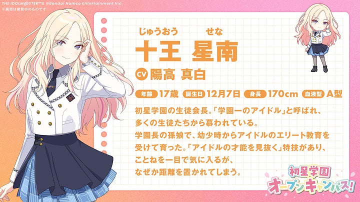 【学マス】「十王 星南」紹介映像【アイドルマスター】