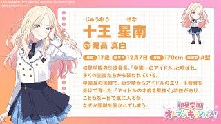 【学マス】「十王 星南」紹介映像【アイドルマスター】