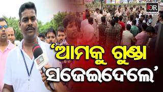 'ଆମକୁ ଗୁଣ୍ଡା ସଜେଇଦେଲେ' || Ola-Uber Drivers’ Strike Hits Passengers! || Bhubaneswar ||Odisha Reporter