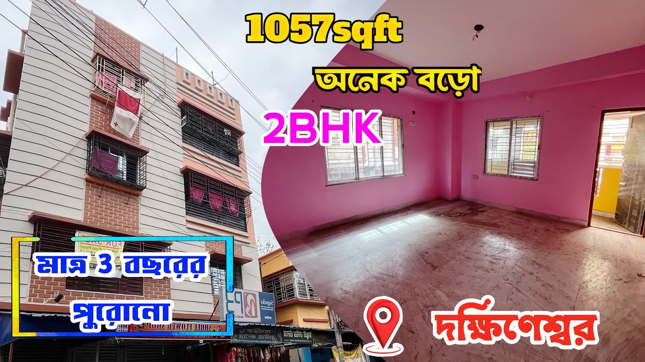 1057sqft 2BHK Flat sale in Dakshineswar | দক্ষিণেশ্বরে 2BHK ফ্ল্যাট কিনুন | Deep Properties 
