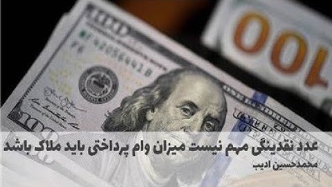 عدد نقدینگی مهم نیست میزان وام پرداختی باید ملاک باشد