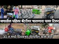 Electric power tiller by sukoon / बॅटरीवर चालणारा पावर टिलर / 30 रु मध्ये 4 ते 5 एकरची मशागत करा