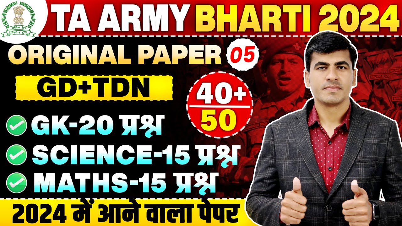 Army TA Bharti Original Paper 05 TA Army Bharti 2025 TA Army army-ta-bharti-original-paper-05-ta-army-bharti-2025-ta-army
