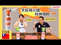 岩谷噴火槍炙燒料理！教你正確又安全的使用方法！