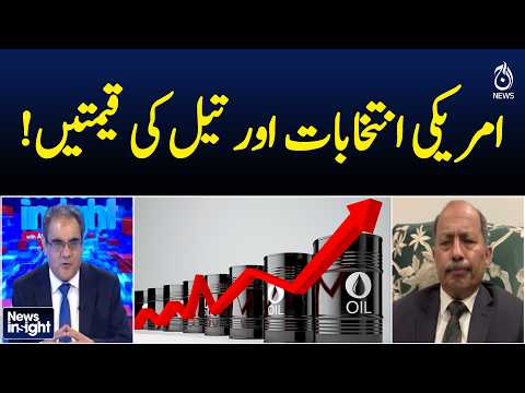 US Elections | Oil Prices | Trump | Global Oil Market | Energy Prices | NEWSINSIGHT