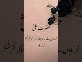 حضرت علی نے فرمایا ___🥀🕊️ #islamicshorts #isamicshorts #quotes #hazratali