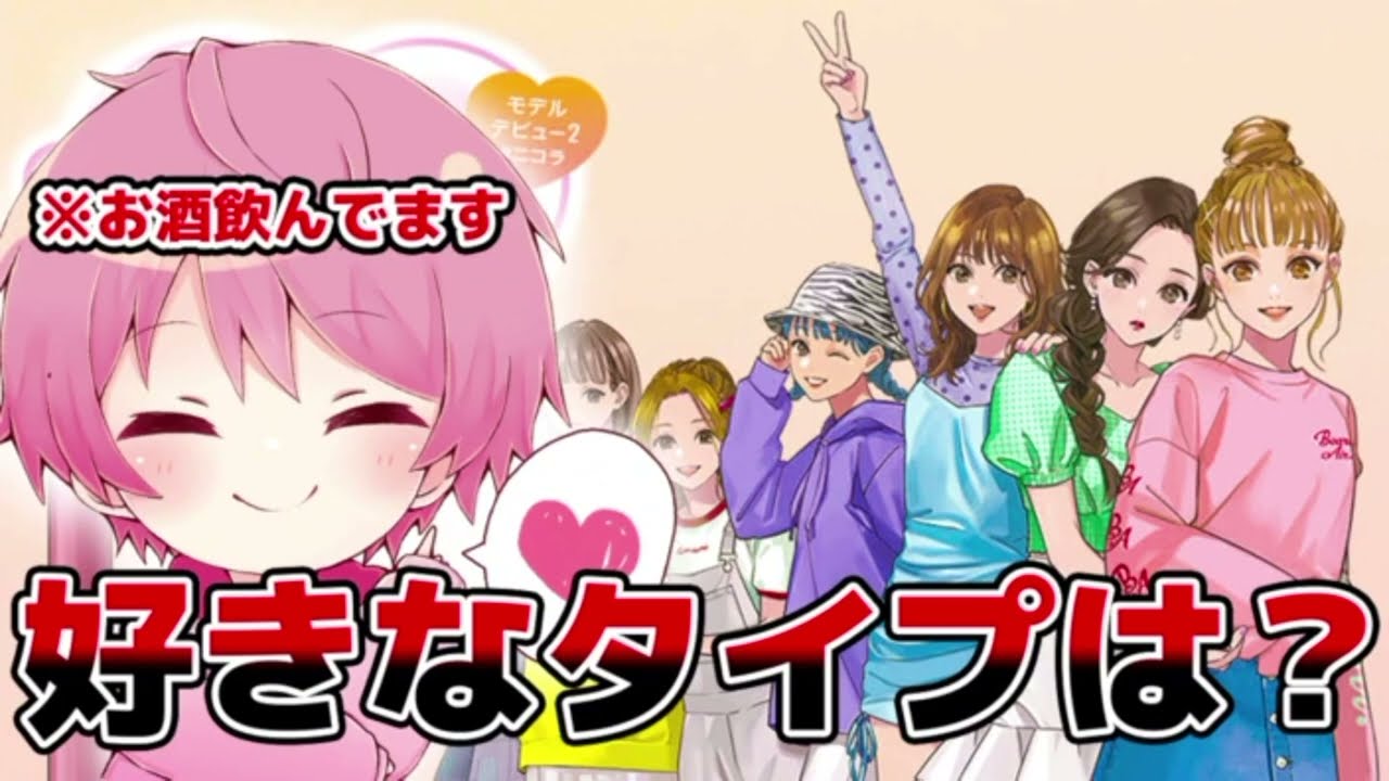 てるとくん 配信 【てるとくんの好きなタイプの女の子さらけ出します