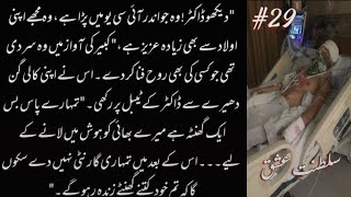 Sultane Ishq Episode 29 | Ali’s Life in Danger!💔 | Kabir Pasha’s Ultimate Warning to Doctors